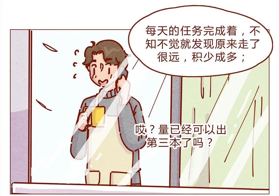 166话和慌张相处的方式-喂，看见耳朵啦-特雷西胡,漫漫漫画（第16张）