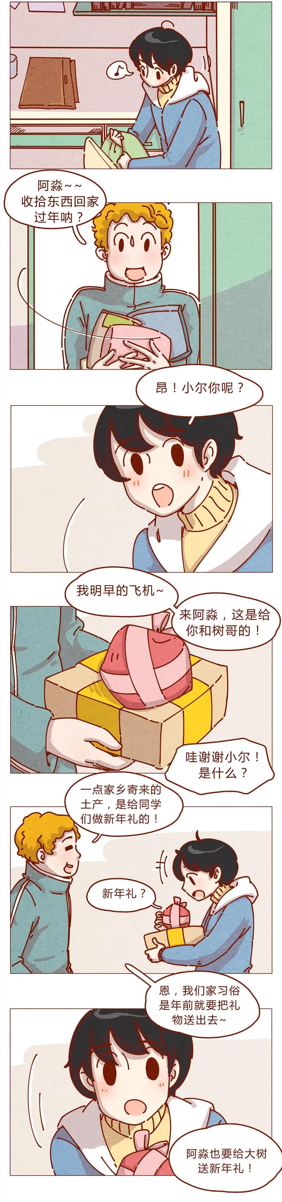 167话拜个早年-喂，看见耳朵啦-特雷西胡,漫漫漫画（第2张）