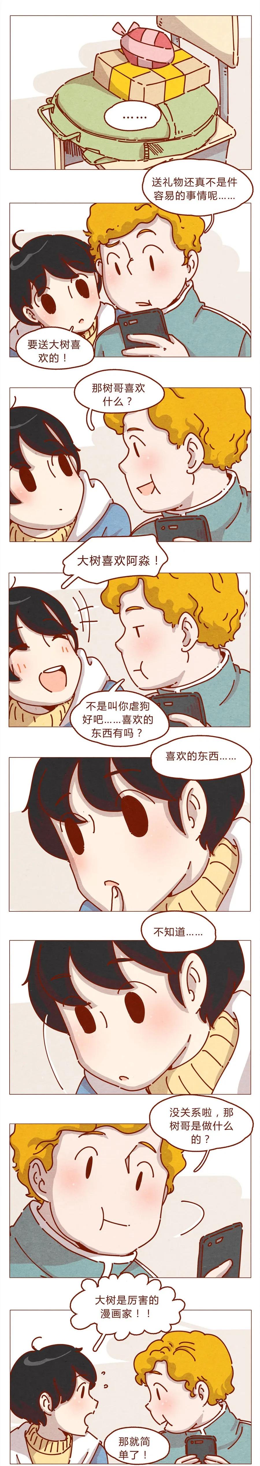 167话拜个早年-喂，看见耳朵啦-特雷西胡,漫漫漫画（第4张）