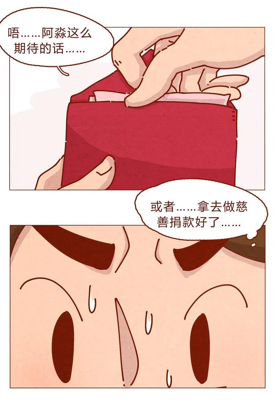 168话接住我的红包！-喂，看见耳朵啦-特雷西胡,漫漫漫画（第14张）