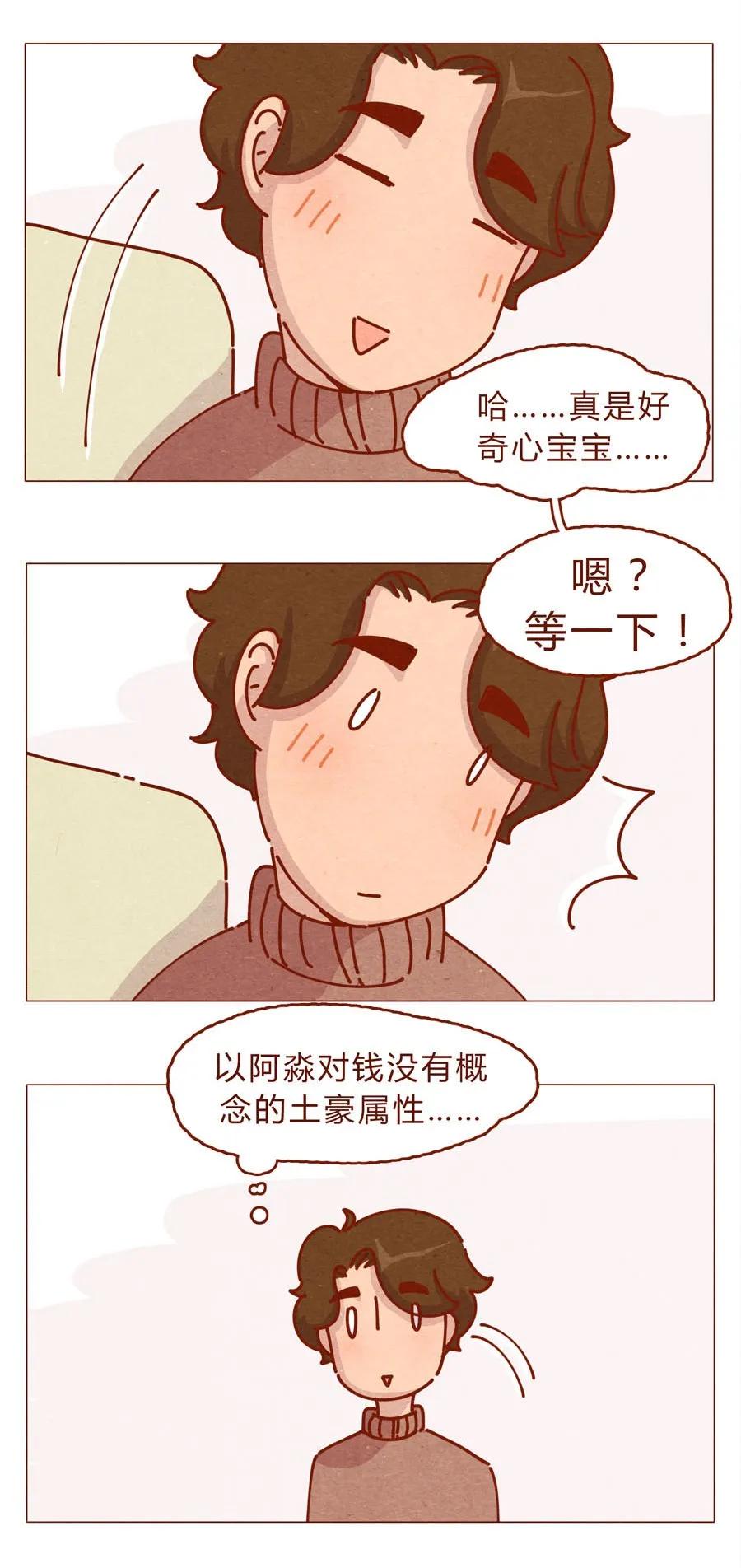 168话接住我的红包！-喂，看见耳朵啦-特雷西胡,漫漫漫画（第8张）
