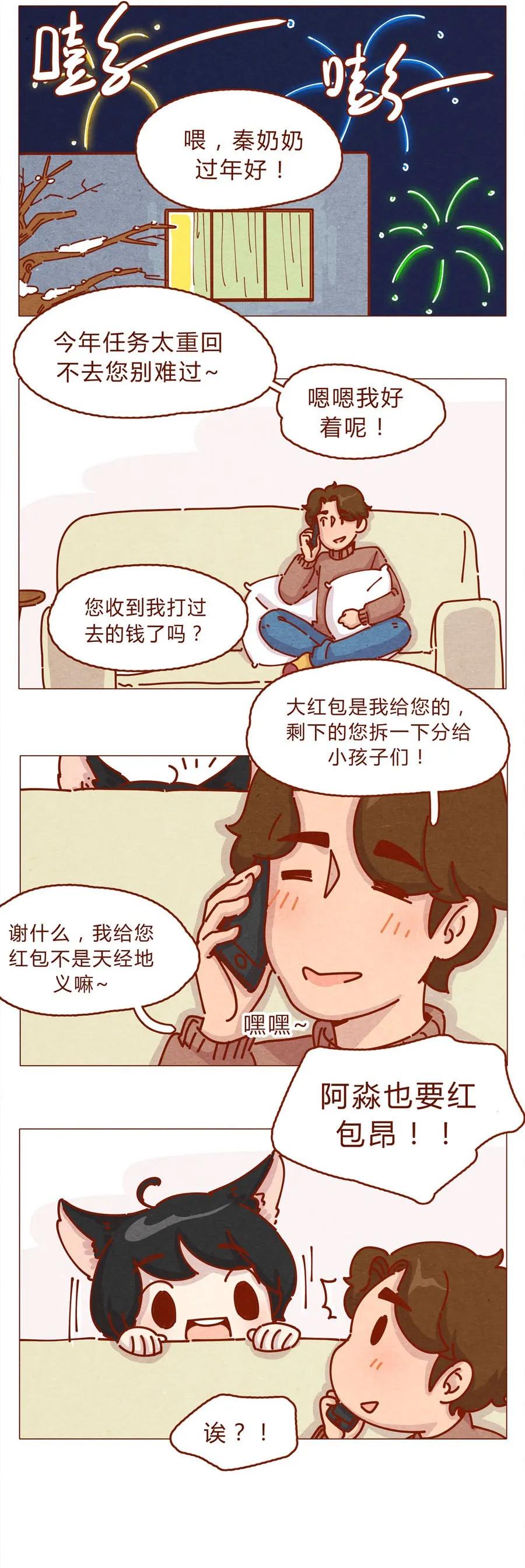 168话接住我的红包！-喂，看见耳朵啦-特雷西胡,漫漫漫画（第2张）