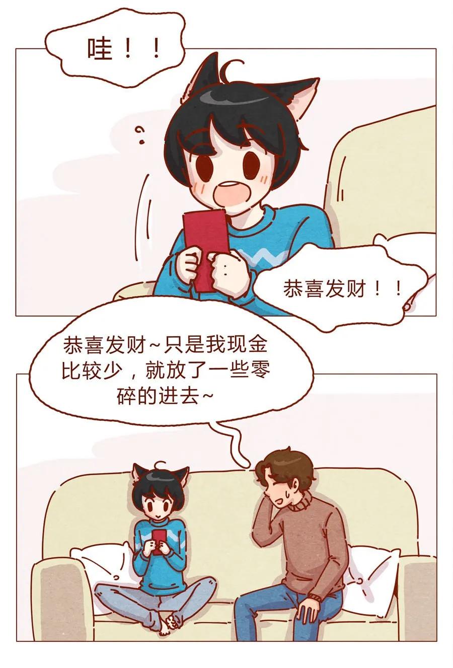 168话接住我的红包！-喂，看见耳朵啦-特雷西胡,漫漫漫画（第4张）