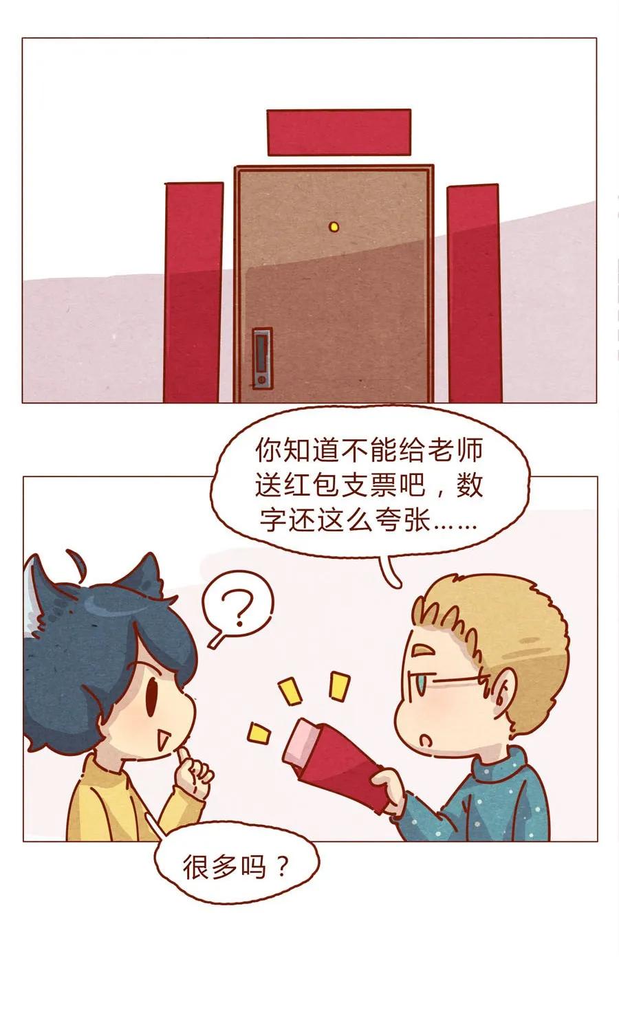 168话接住我的红包！-喂，看见耳朵啦-特雷西胡,漫漫漫画（第19张）