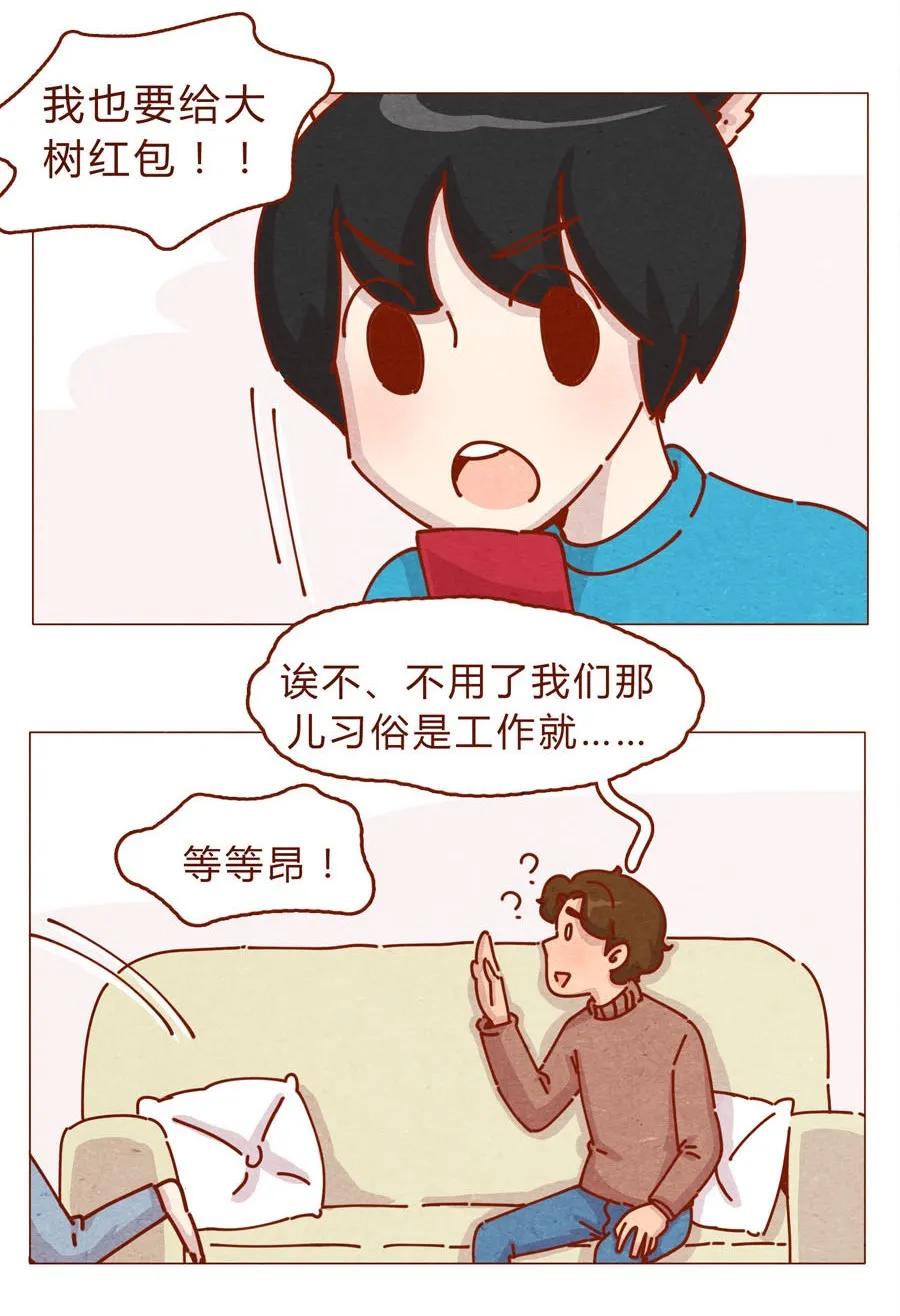 168话接住我的红包！-喂，看见耳朵啦-特雷西胡,漫漫漫画（第7张）