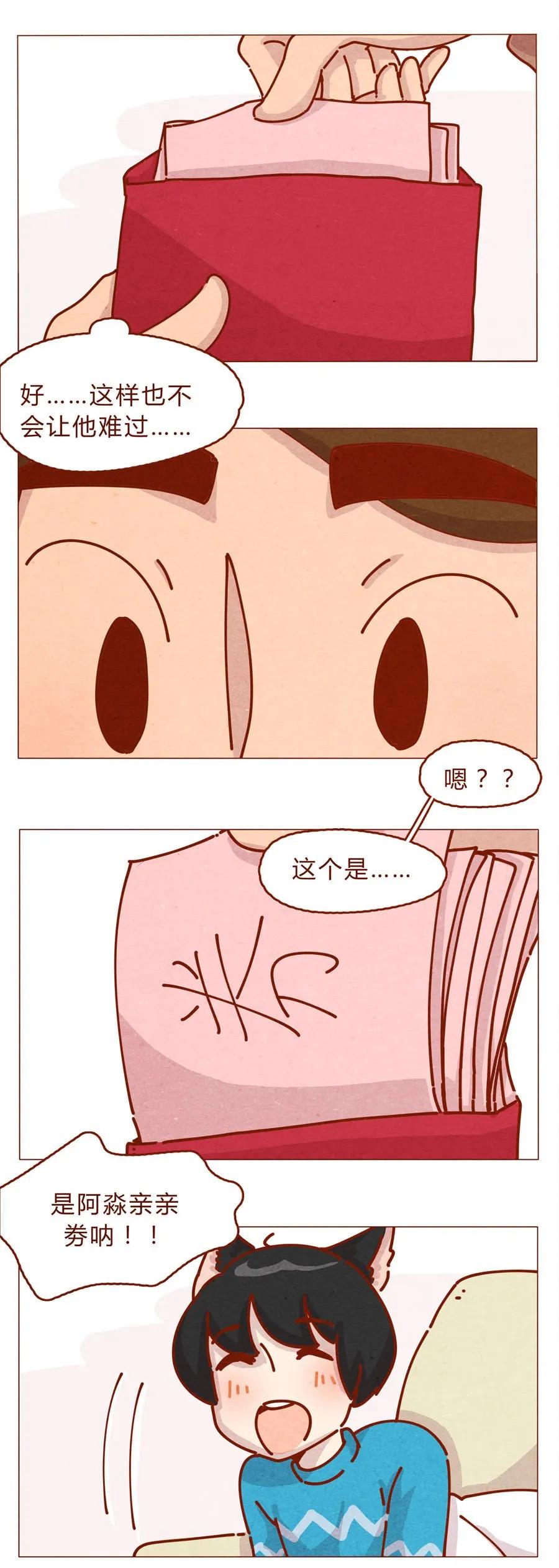 168话接住我的红包！-喂，看见耳朵啦-特雷西胡,漫漫漫画（第15张）