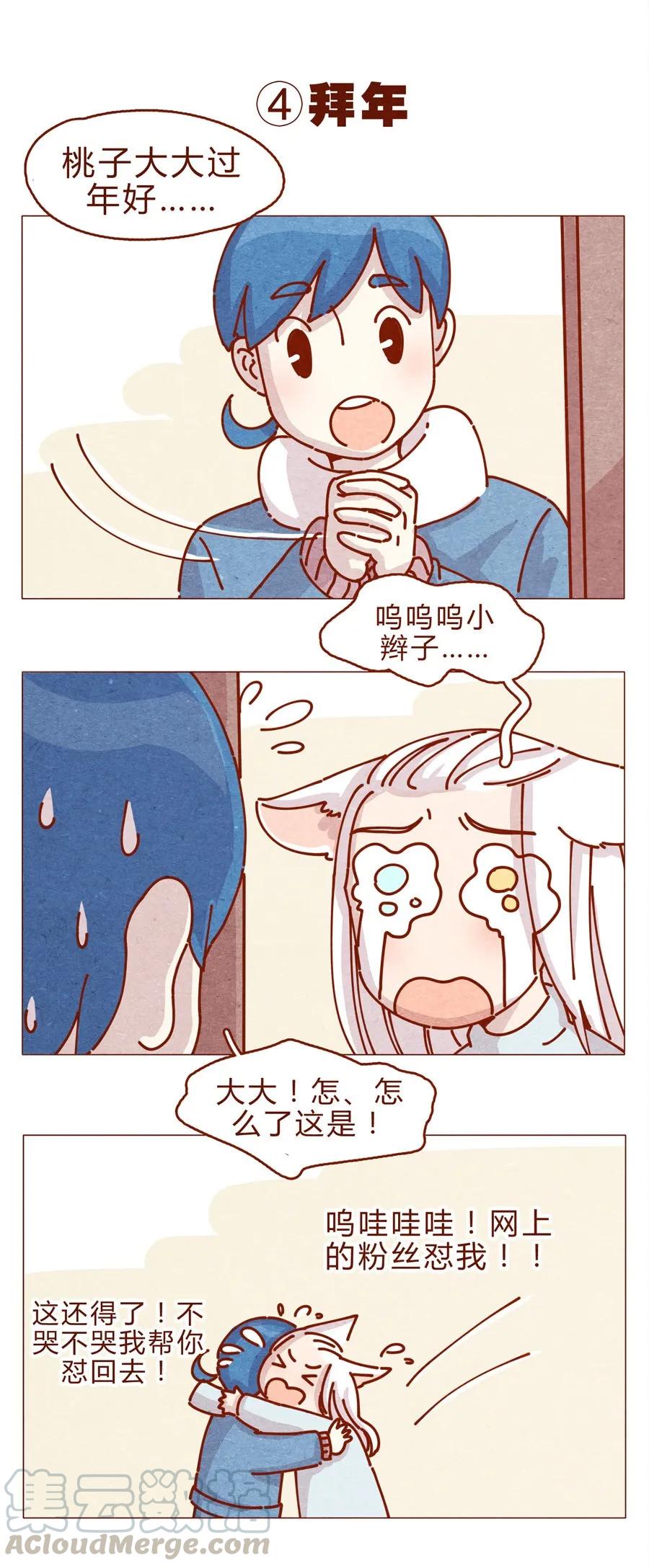 169话拜年拜年啦！-喂，看见耳朵啦-特雷西胡,漫漫漫画（第9张）