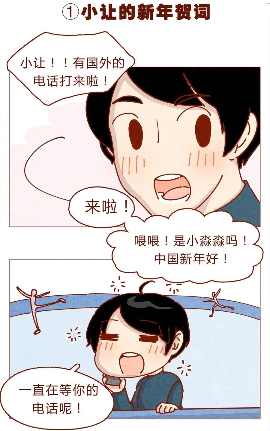 169话拜年拜年啦！-喂，看见耳朵啦-特雷西胡,漫漫漫画（第2张）