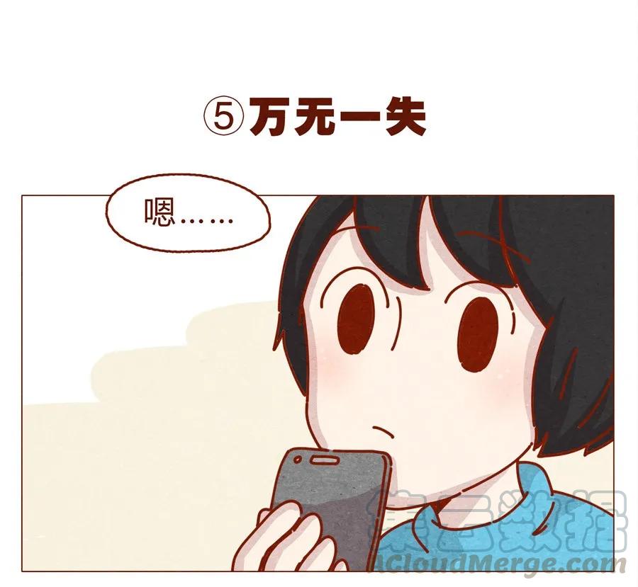 169话拜年拜年啦！-喂，看见耳朵啦-特雷西胡,漫漫漫画（第11张）
