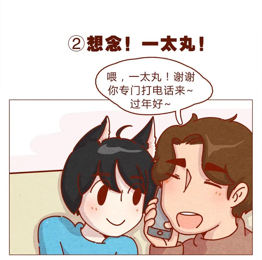 169话拜年拜年啦！-喂，看见耳朵啦-特雷西胡,漫漫漫画（第4张）