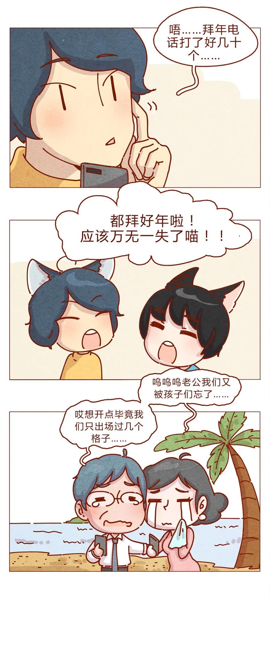 169话拜年拜年啦！-喂，看见耳朵啦-特雷西胡,漫漫漫画（第12张）