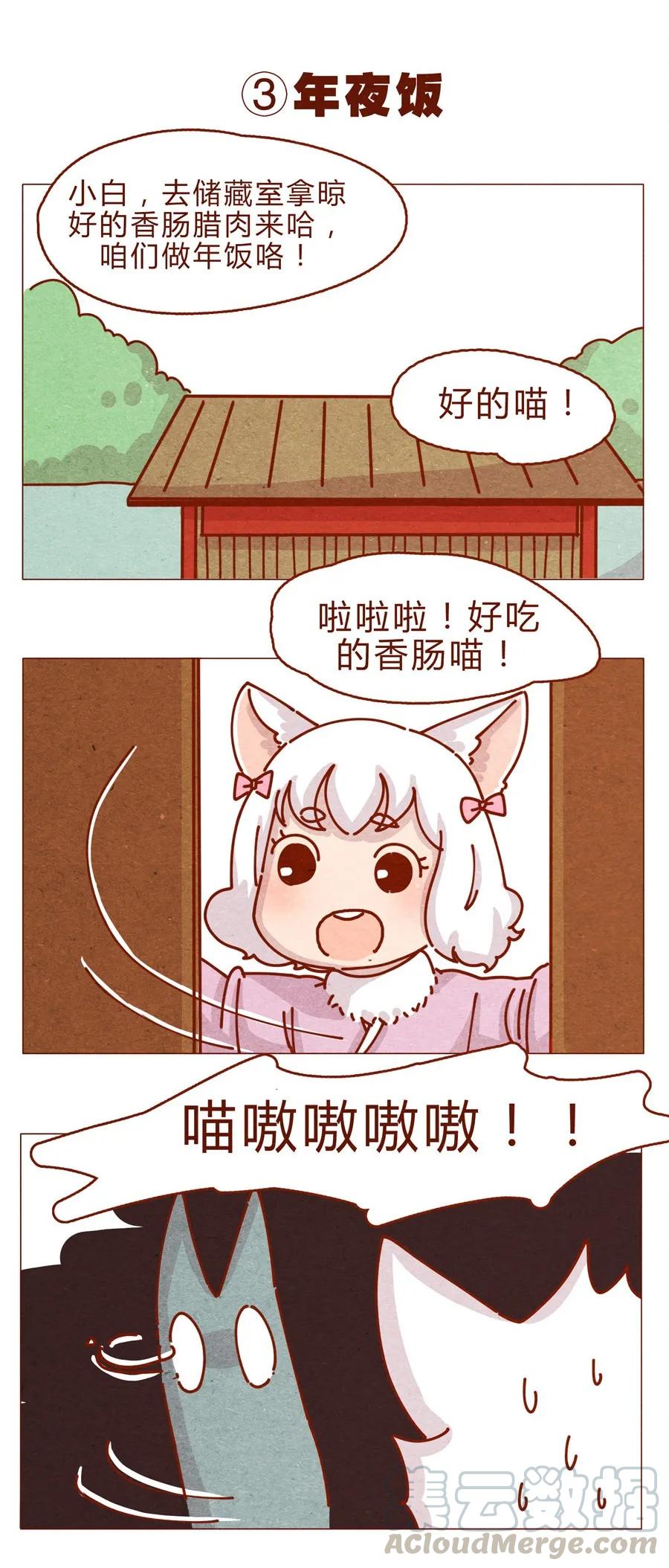 169话拜年拜年啦！-喂，看见耳朵啦-特雷西胡,漫漫漫画（第7张）