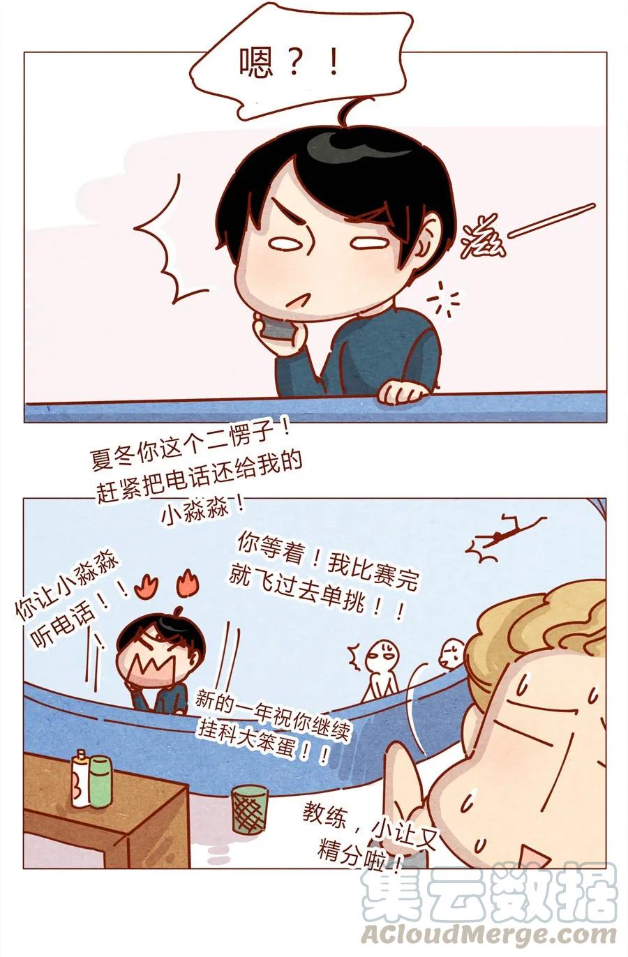 169话拜年拜年啦！-喂，看见耳朵啦-特雷西胡,漫漫漫画（第3张）