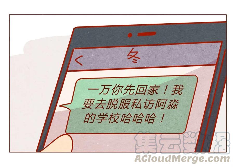 170话论好哥哥的养成-喂，看见耳朵啦-特雷西胡,漫漫漫画（第21张）