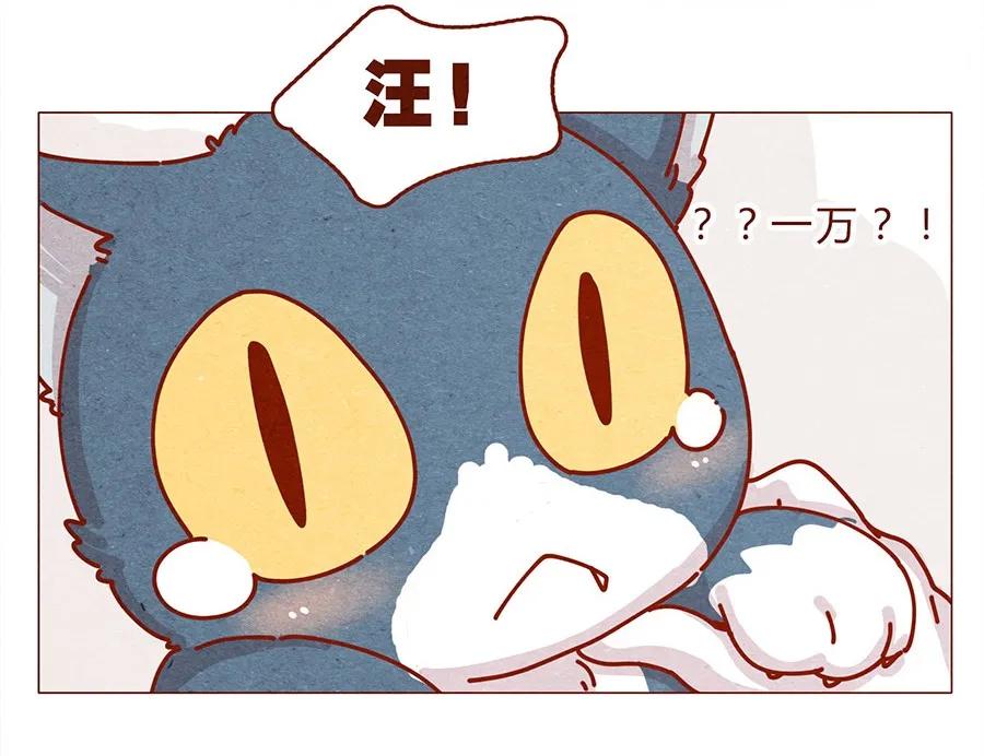 172话汪来喵去-喂，看见耳朵啦-特雷西胡,漫漫漫画（第7张）