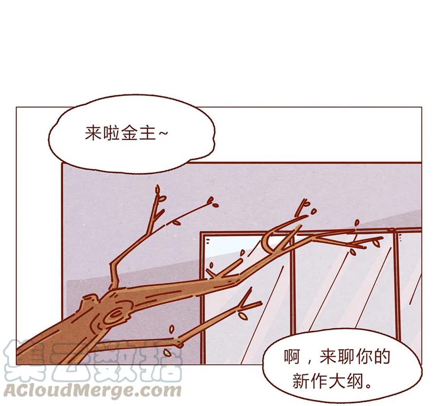 173话来一下我的办公室-喂，看见耳朵啦-特雷西胡,漫漫漫画（第9张）