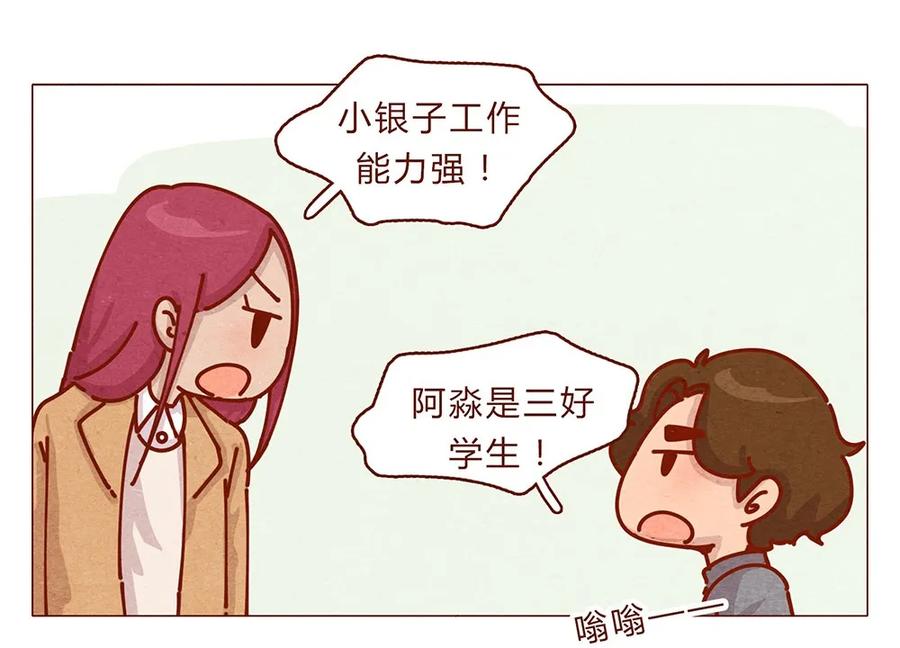 173话来一下我的办公室-喂，看见耳朵啦-特雷西胡,漫漫漫画（第15张）