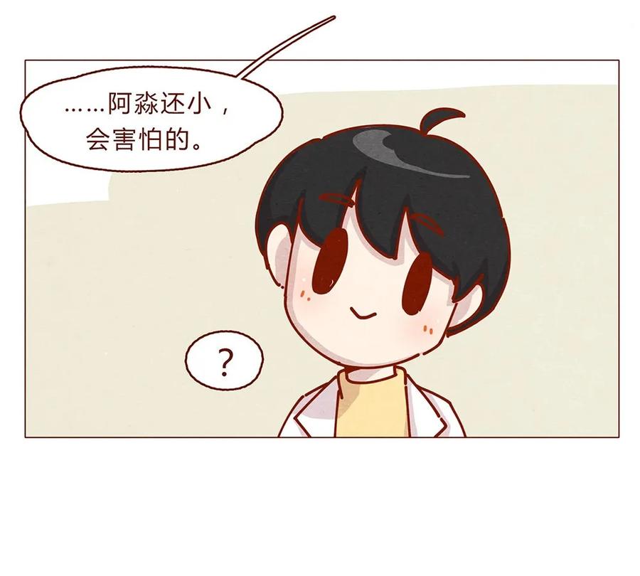 173话来一下我的办公室-喂，看见耳朵啦-特雷西胡,漫漫漫画（第8张）