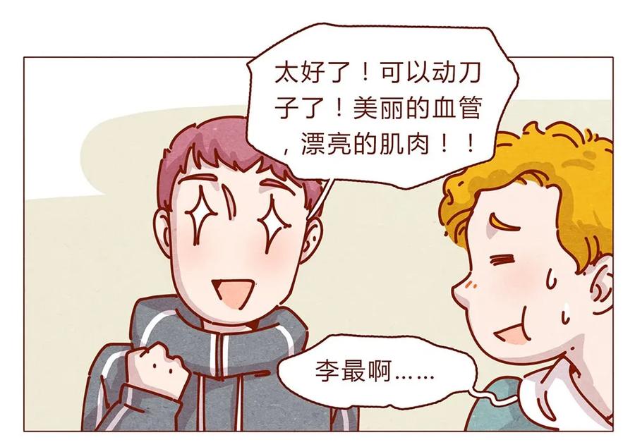 173话来一下我的办公室-喂，看见耳朵啦-特雷西胡,漫漫漫画（第7张）
