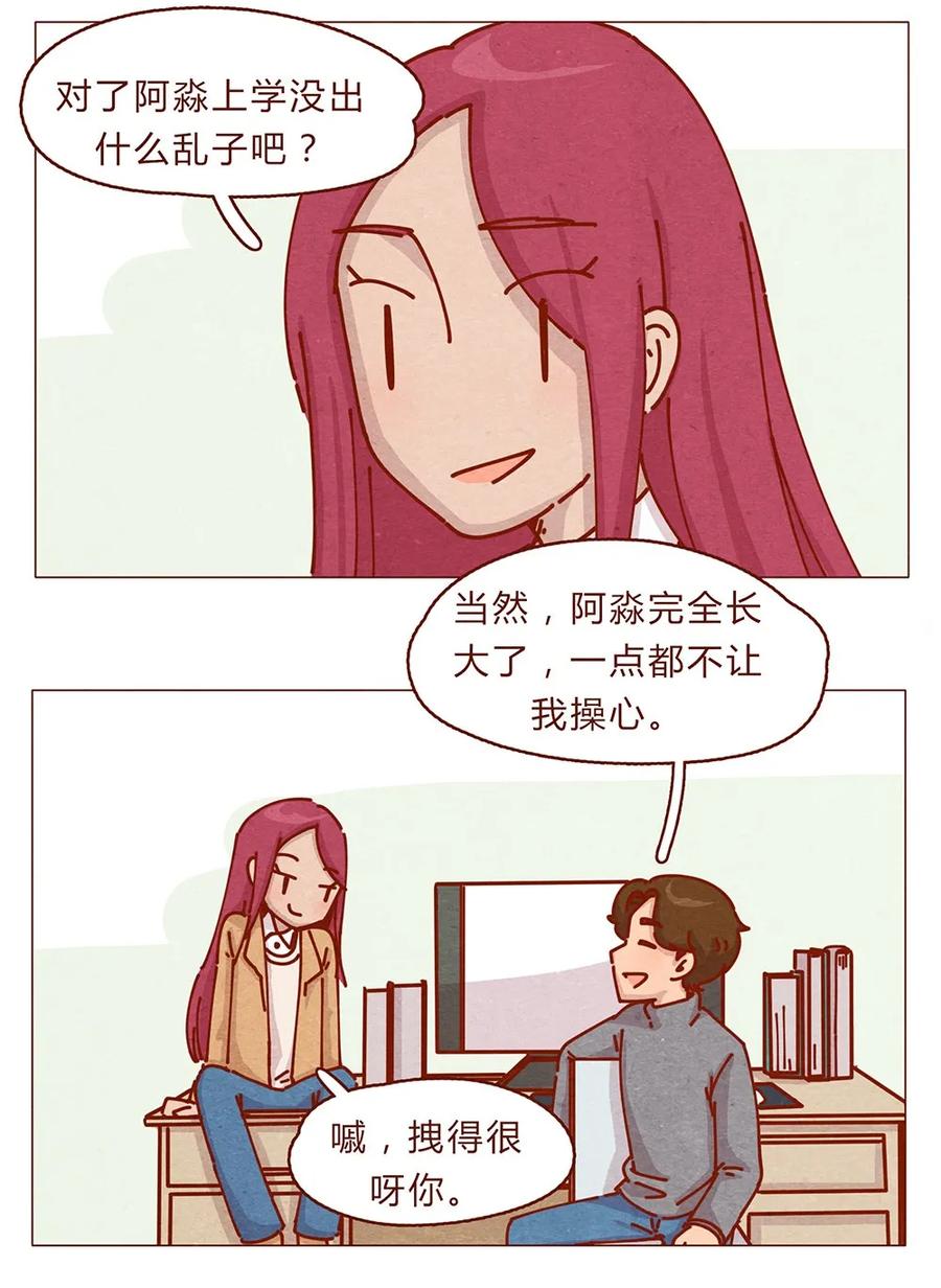 173话来一下我的办公室-喂，看见耳朵啦-特雷西胡,漫漫漫画（第10张）