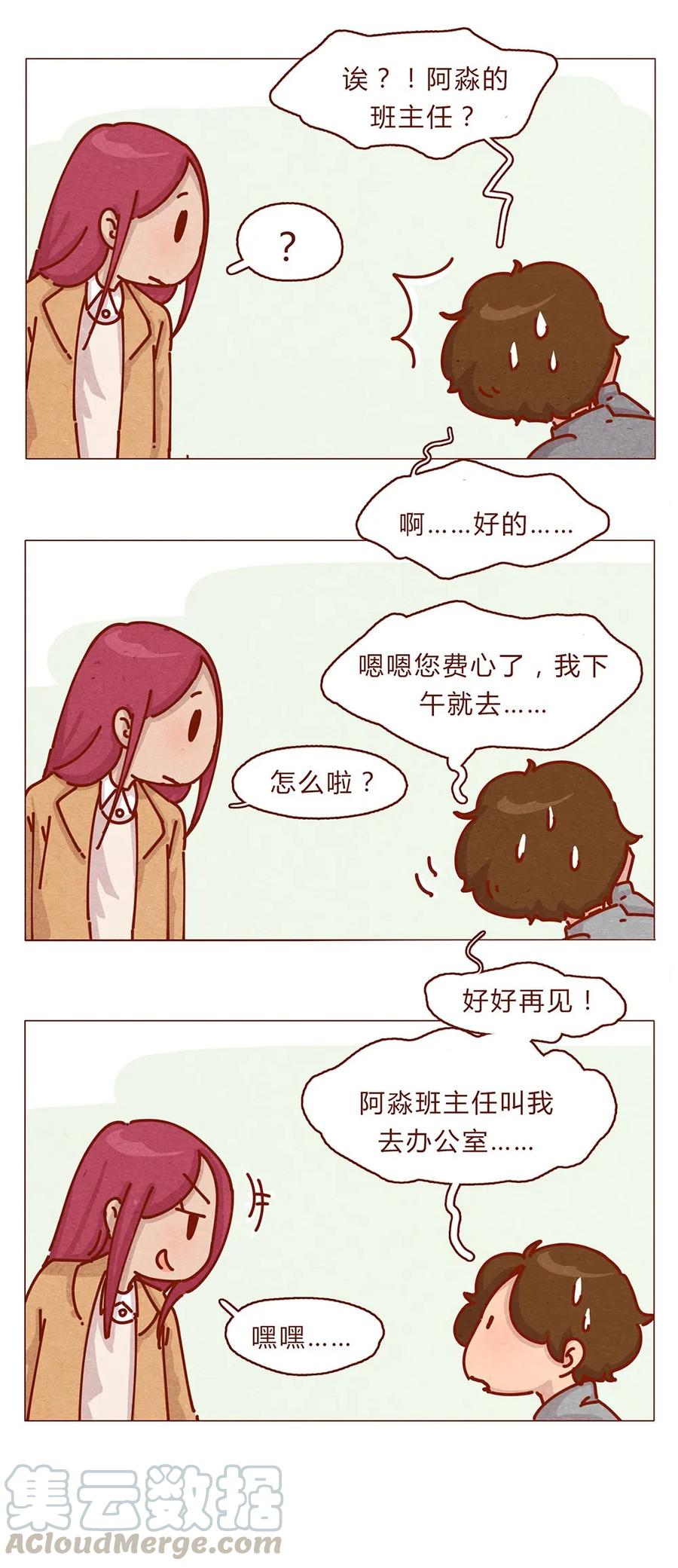 173话来一下我的办公室-喂，看见耳朵啦-特雷西胡,漫漫漫画（第17张）