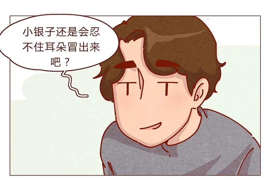 173话来一下我的办公室-喂，看见耳朵啦-特雷西胡,漫漫漫画（第12张）