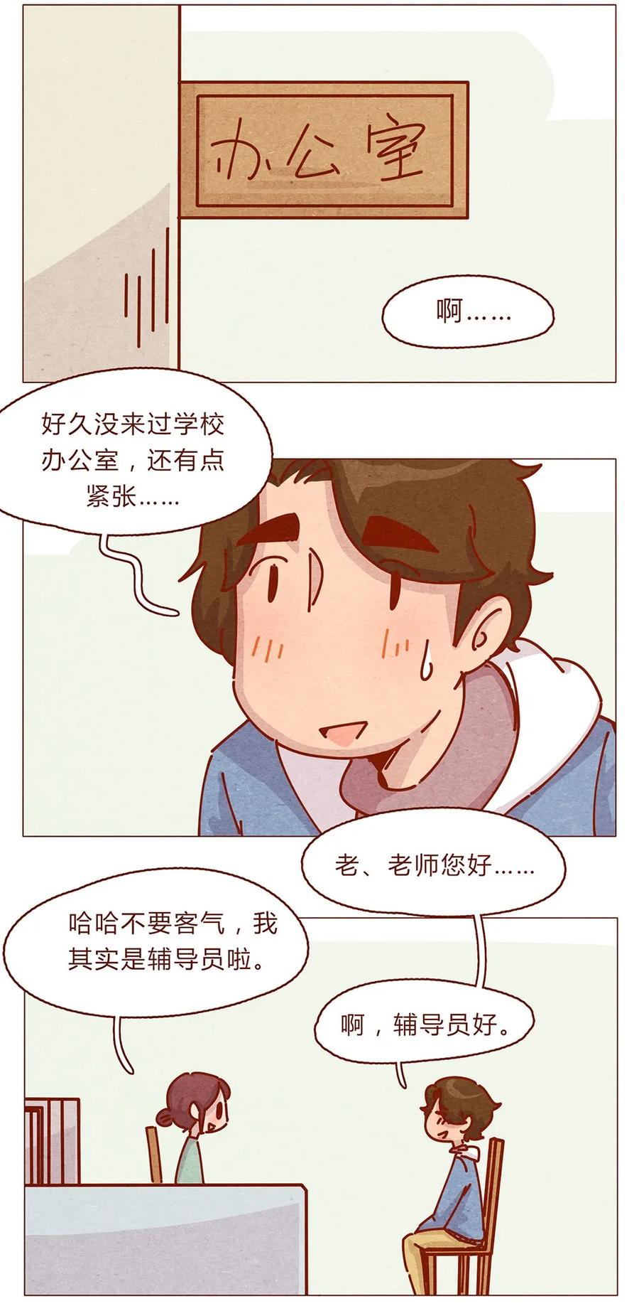174话那……谁啊？-喂，看见耳朵啦-特雷西胡,漫漫漫画（第2张）