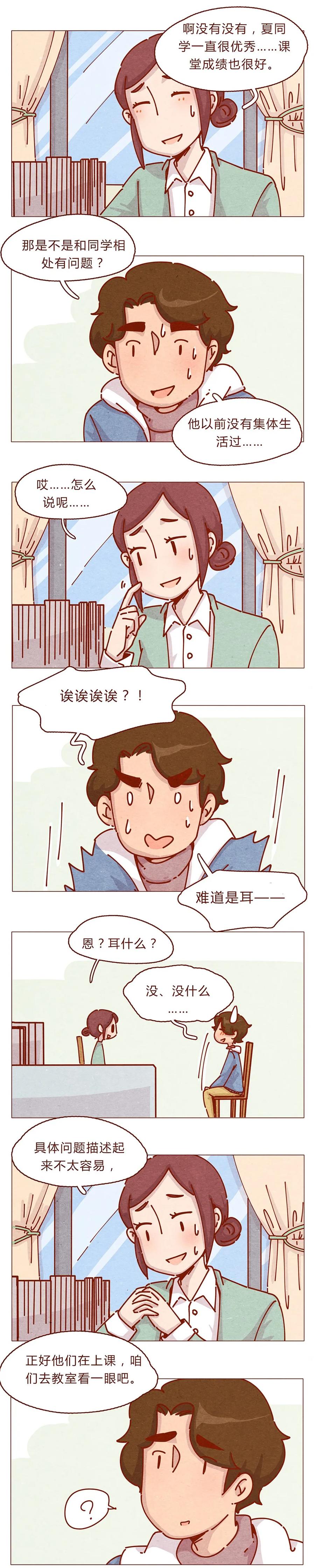 174话那……谁啊？-喂，看见耳朵啦-特雷西胡,漫漫漫画（第4张）