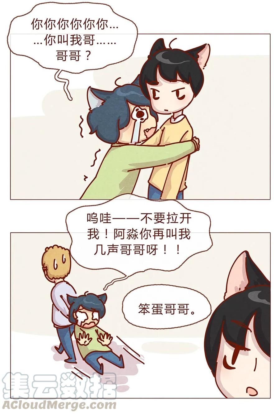 176话上梁“变态”下梁歪-喂，看见耳朵啦-特雷西胡,漫漫漫画（第5张）