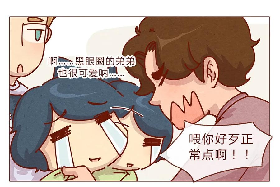 176话上梁“变态”下梁歪-喂，看见耳朵啦-特雷西胡,漫漫漫画（第6张）