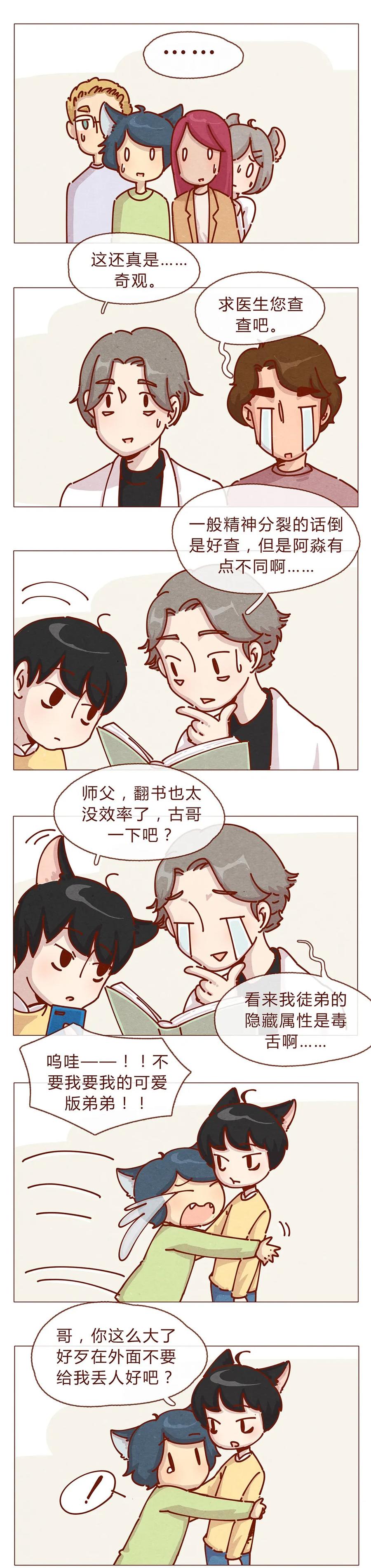 176话上梁“变态”下梁歪-喂，看见耳朵啦-特雷西胡,漫漫漫画（第4张）