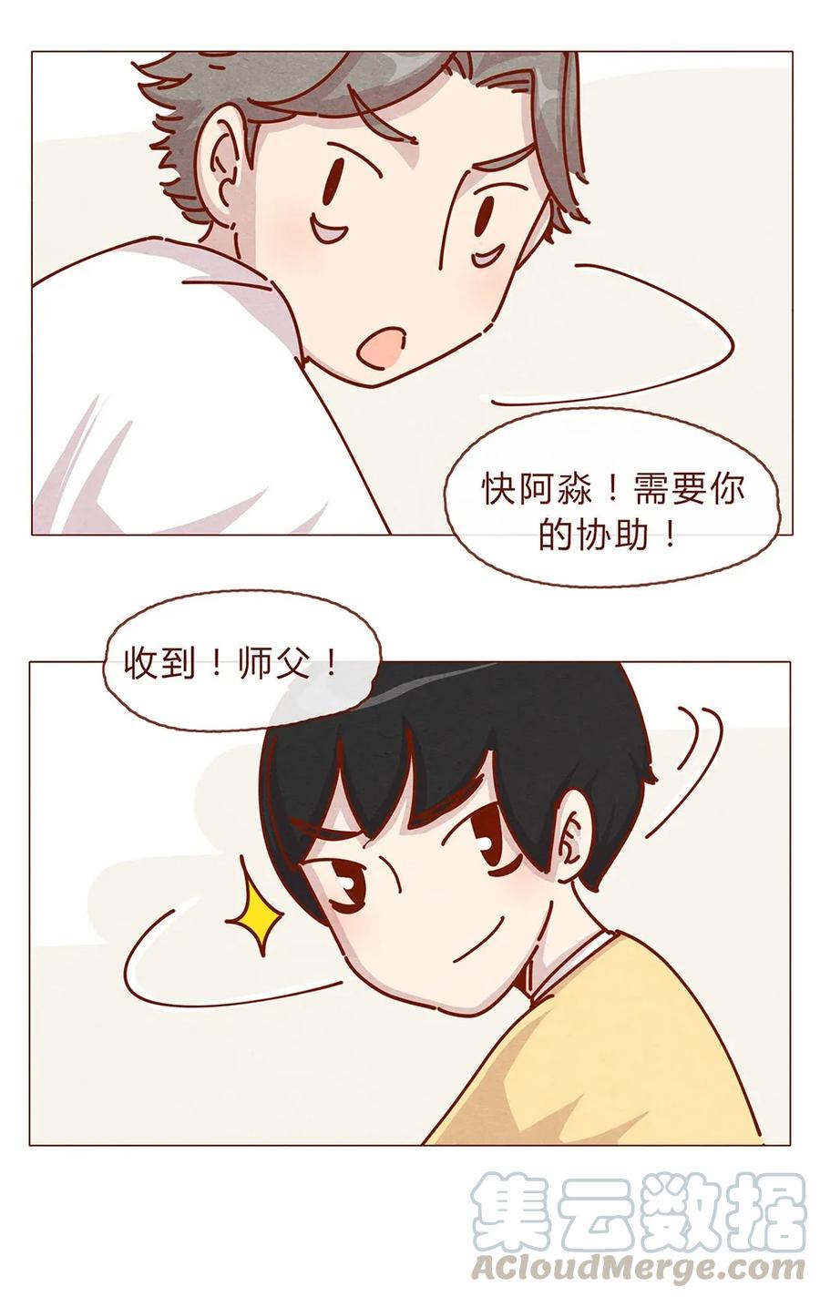 176话上梁“变态”下梁歪-喂，看见耳朵啦-特雷西胡,漫漫漫画（第9张）