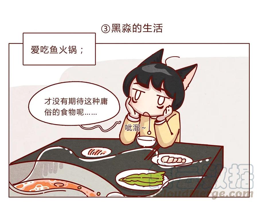 178话黑淼和萌淼！-喂，看见耳朵啦-特雷西胡,漫漫漫画（第9张）