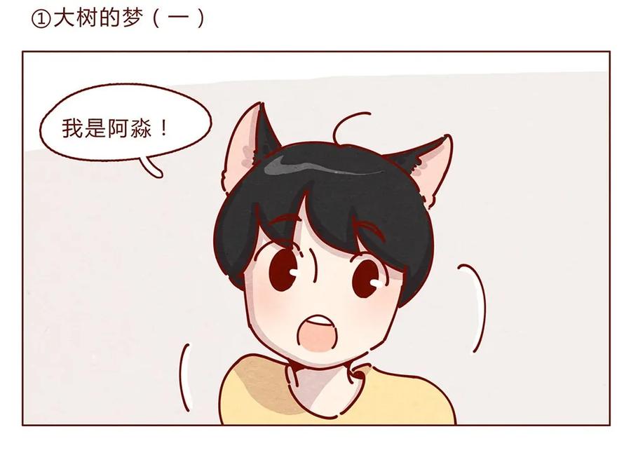 178话黑淼和萌淼！-喂，看见耳朵啦-特雷西胡,漫漫漫画（第2张）