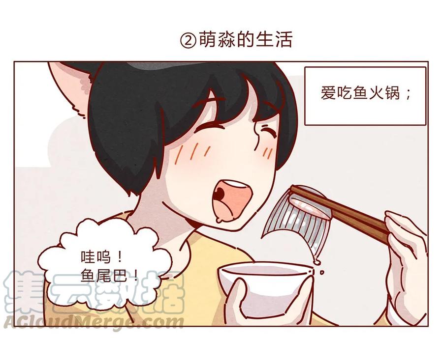 178话黑淼和萌淼！-喂，看见耳朵啦-特雷西胡,漫漫漫画（第5张）