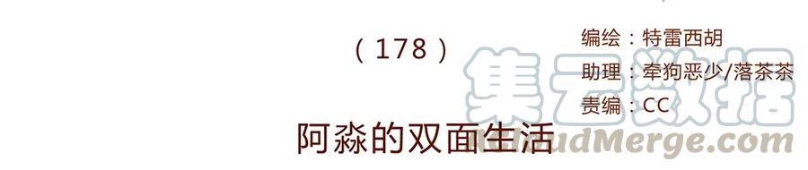 178话黑淼和萌淼！-喂，看见耳朵啦-特雷西胡,漫漫漫画（第1张）