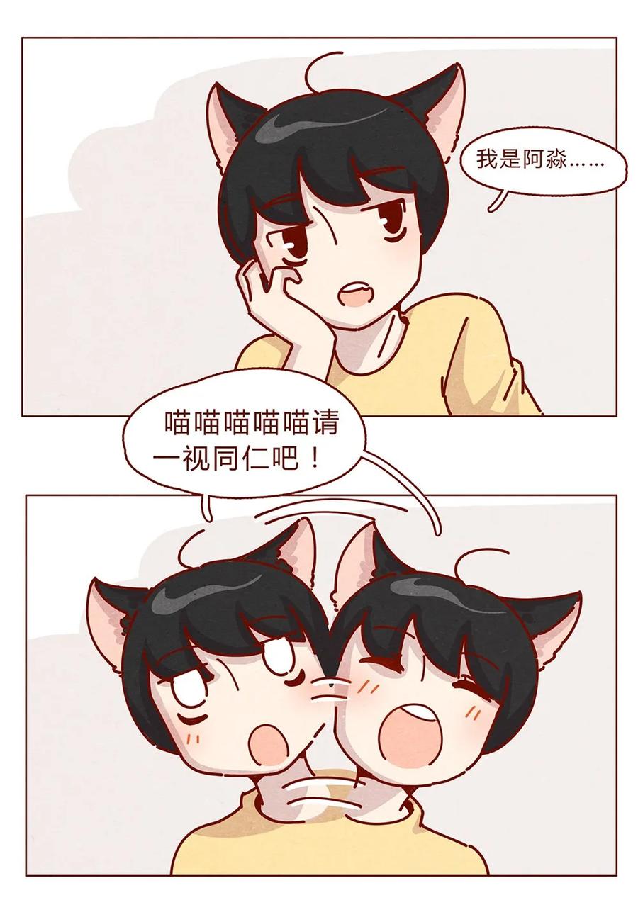 178话黑淼和萌淼！-喂，看见耳朵啦-特雷西胡,漫漫漫画（第3张）