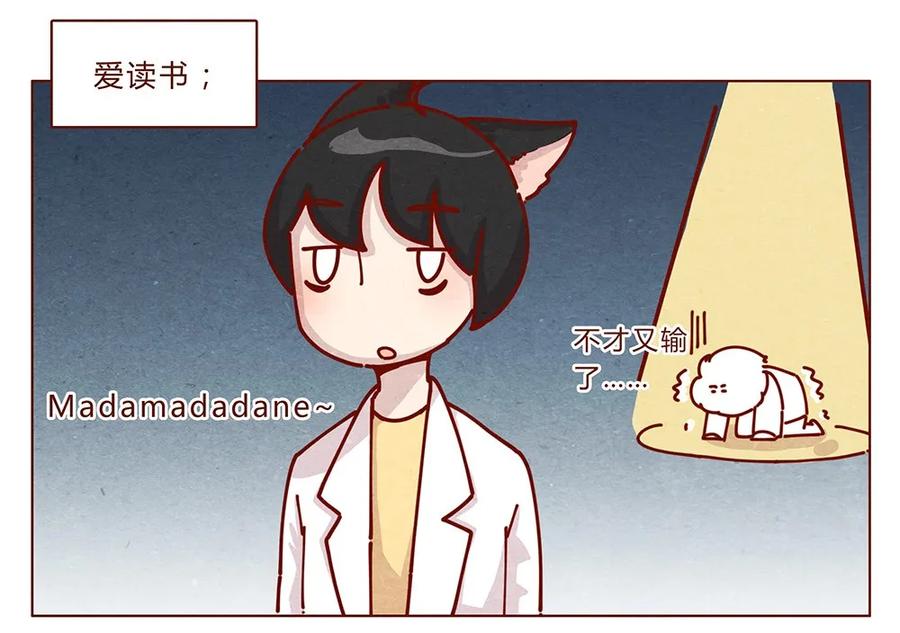 178话黑淼和萌淼！-喂，看见耳朵啦-特雷西胡,漫漫漫画（第10张）