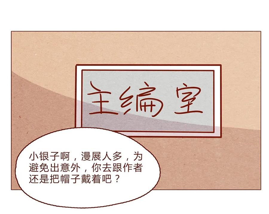179话yo！漫展！-喂，看见耳朵啦-特雷西胡,漫漫漫画（第8张）