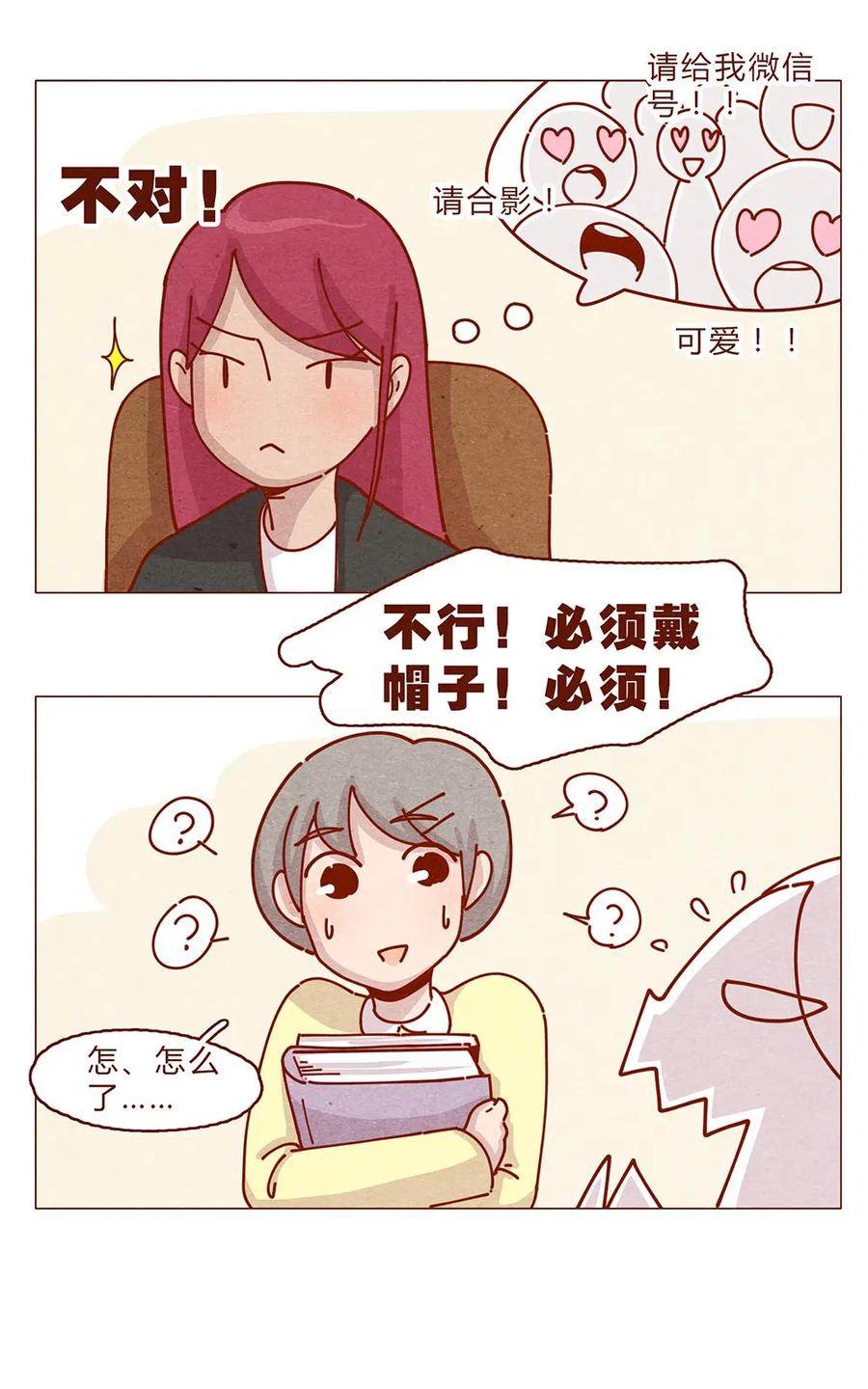 179话yo！漫展！-喂，看见耳朵啦-特雷西胡,漫漫漫画（第11张）