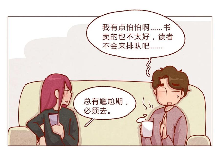 179话yo！漫展！-喂，看见耳朵啦-特雷西胡,漫漫漫画（第2张）