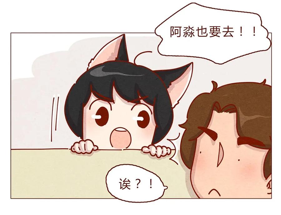 179话yo！漫展！-喂，看见耳朵啦-特雷西胡,漫漫漫画（第3张）
