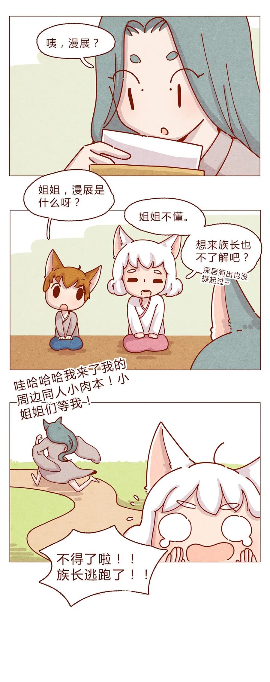 179话yo！漫展！-喂，看见耳朵啦-特雷西胡,漫漫漫画（第16张）