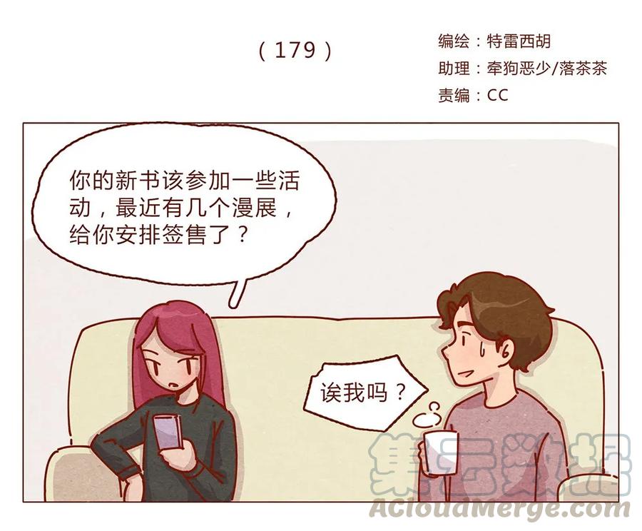 179话yo！漫展！-喂，看见耳朵啦-特雷西胡,漫漫漫画（第1张）