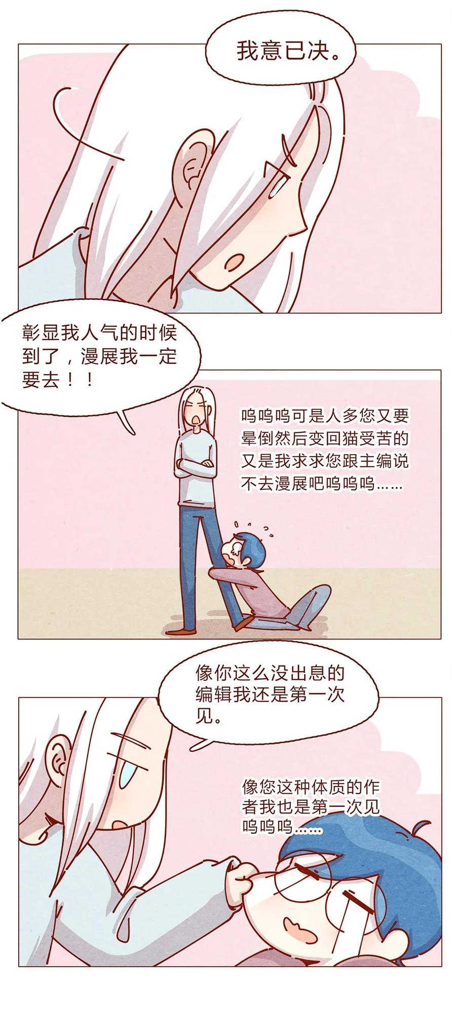 179话yo！漫展！-喂，看见耳朵啦-特雷西胡,漫漫漫画（第14张）