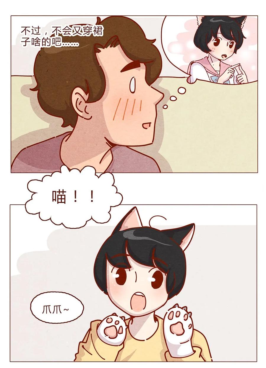 179话yo！漫展！-喂，看见耳朵啦-特雷西胡,漫漫漫画（第6张）