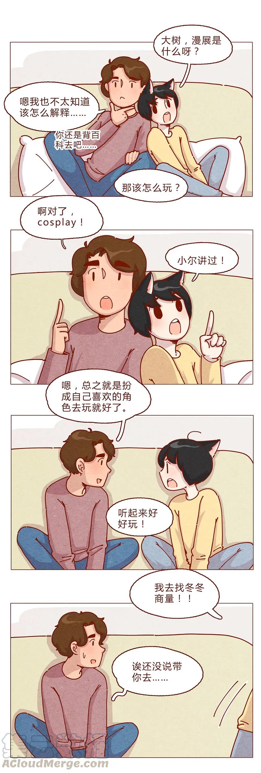 179话yo！漫展！-喂，看见耳朵啦-特雷西胡,漫漫漫画（第5张）
