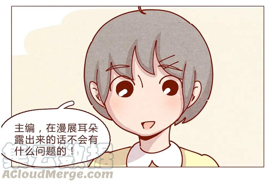 179话yo！漫展！-喂，看见耳朵啦-特雷西胡,漫漫漫画（第9张）