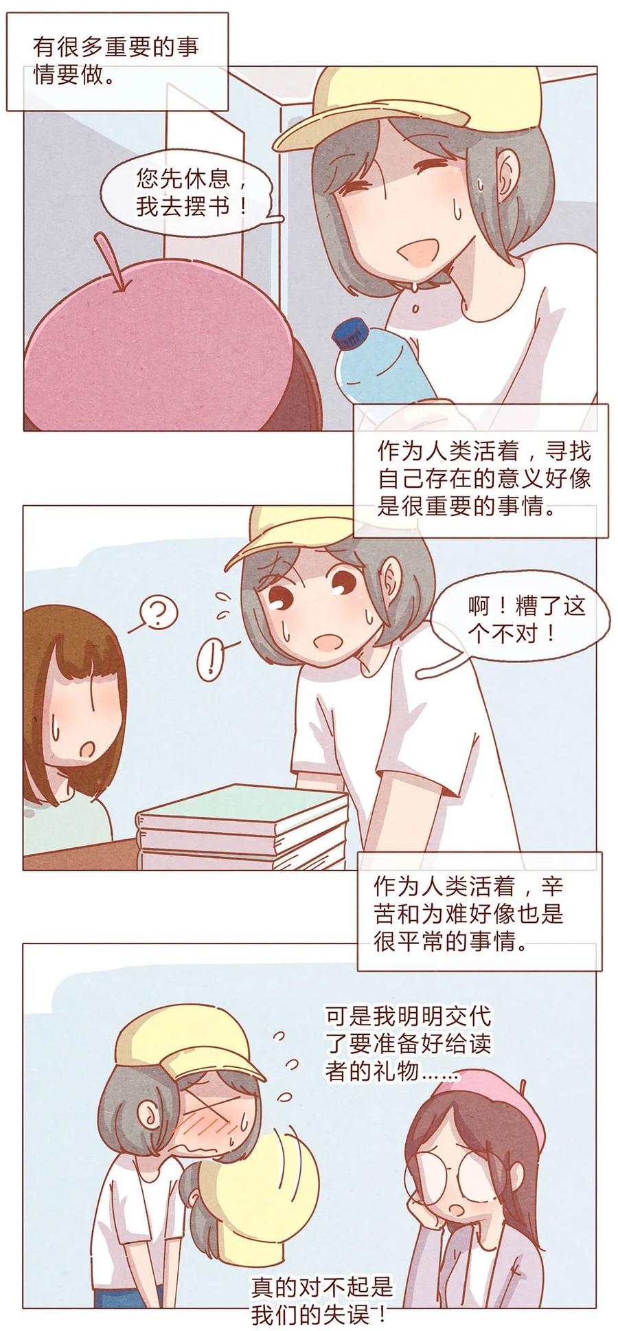 184话漫展（五）存在本身就是意义-喂，看见耳朵啦-特雷西胡,漫漫漫画（第3张）