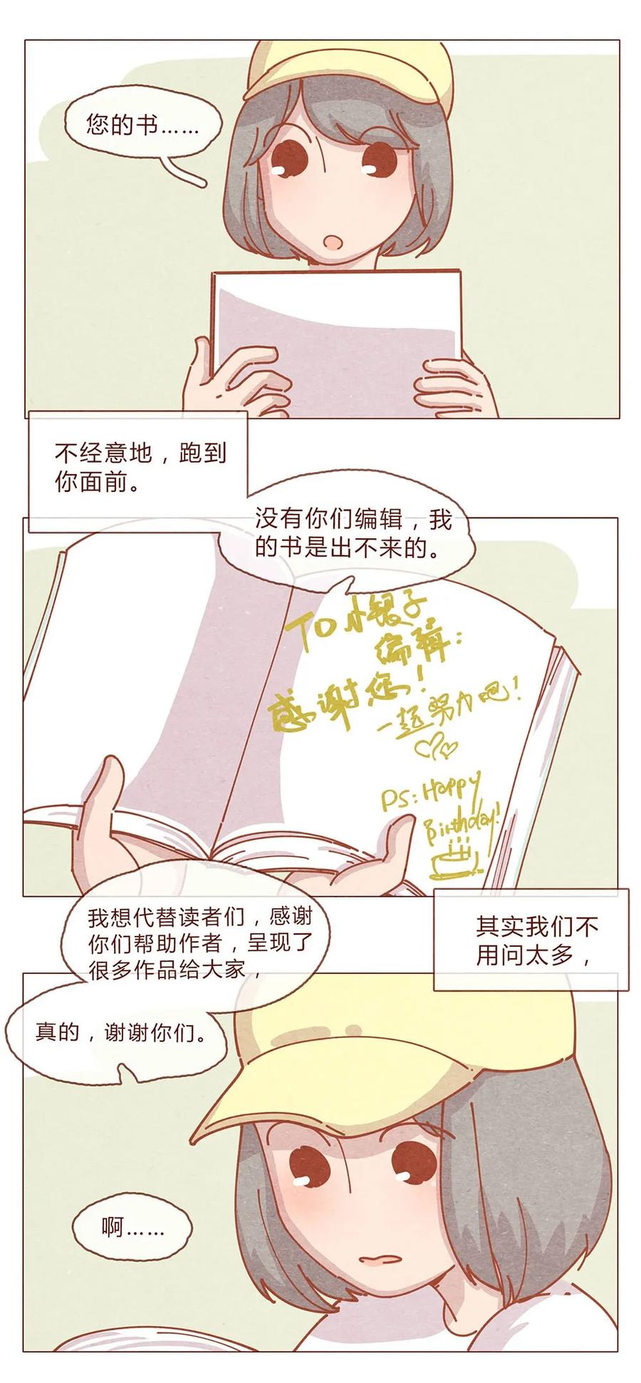 184话漫展（五）存在本身就是意义-喂，看见耳朵啦-特雷西胡,漫漫漫画（第12张）
